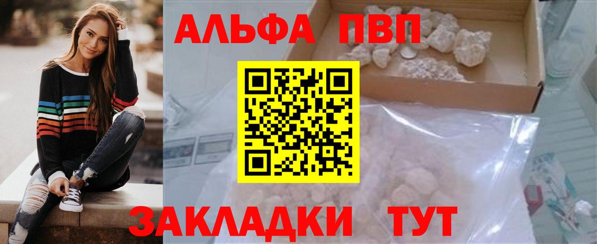 А ПВП кристаллы  Вход с VPN  Alfa_PVP СК  Ейск  APVP Соль 