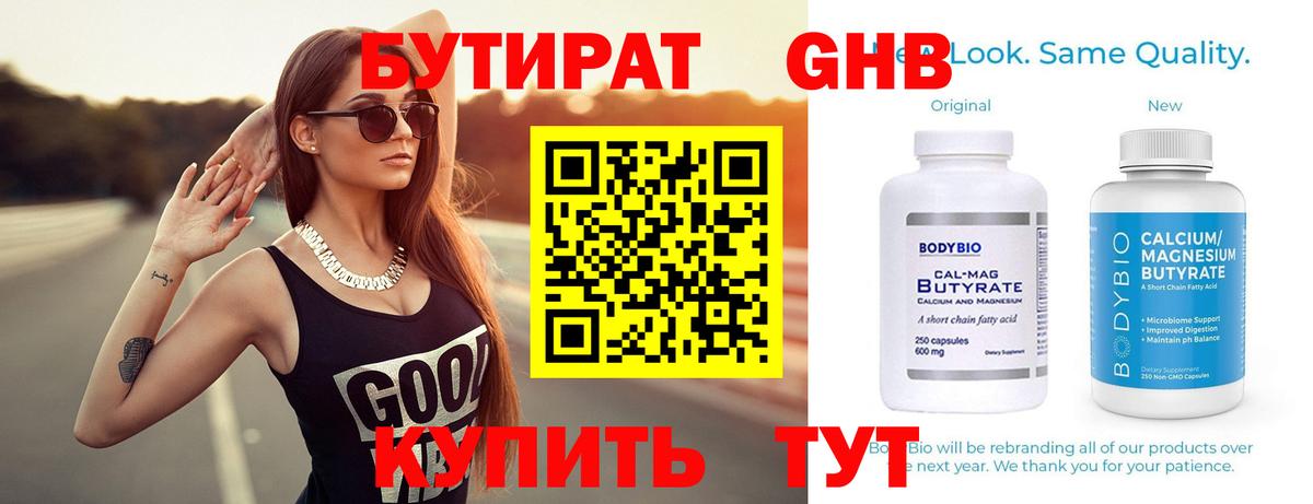 Бутират буратино Ейск