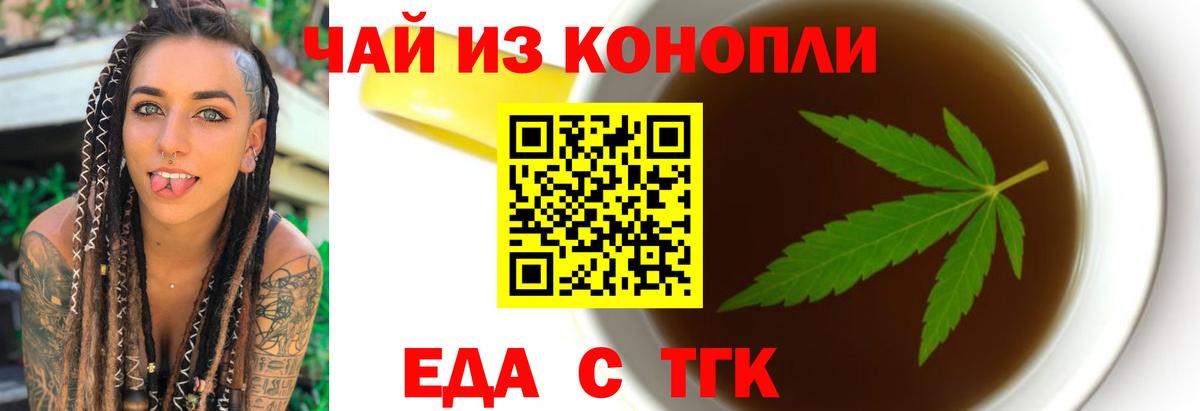 Ейск  Еда ТГК конопля  Вход с VPN 