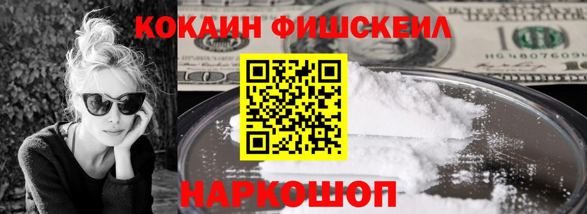 Кокаин 98%  Cocaine FishScale  Вход с VPN  КОКАИН  Ейск 