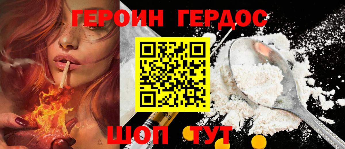 Ейск  ГЕРОИН  Вход с VPN  ГЕРОИН Heroin 