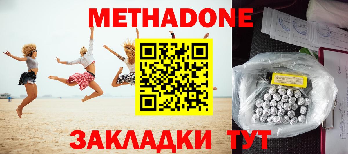 Метадон VHQ  Метадон белоснежный  Вход с VPN  Ейск 