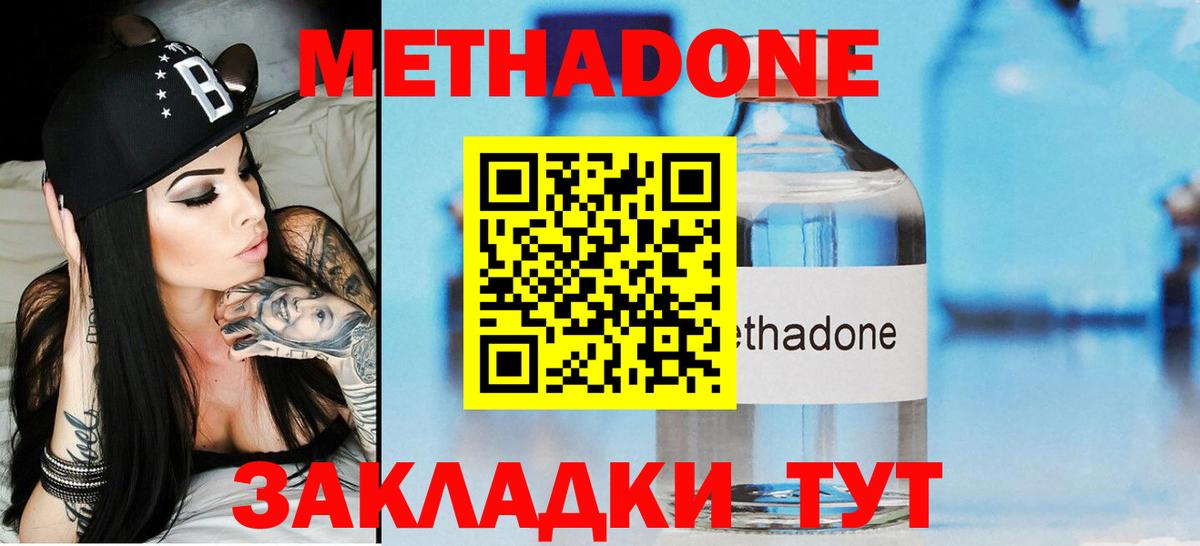 Метадон methadone Ейск