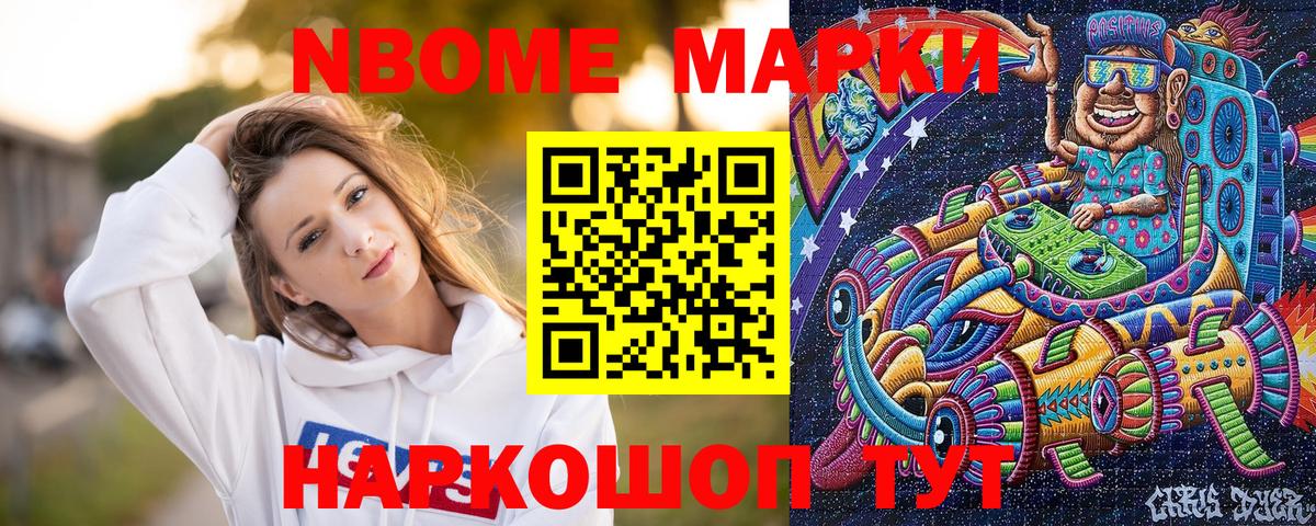 Марки N-bome 1,8мг Ейск
